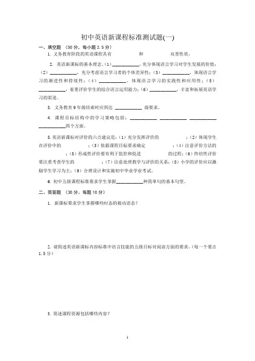 初中英语新课程标准测试题(3套)含答案