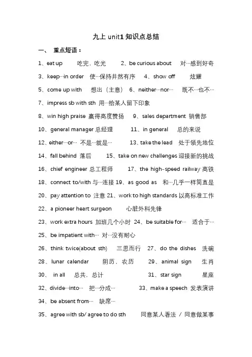 九上英语unit1知识点总结