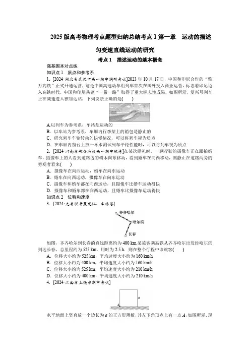 2025版高考物理考点题型归纳总结考点1