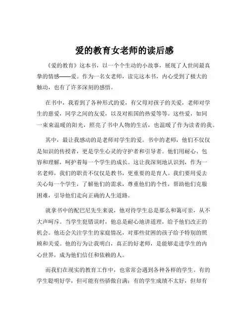 爱的教育女老师的读后感