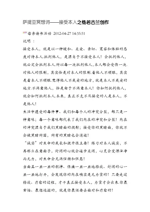 萨提亚冥想词