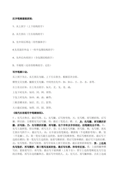 笔顺规则