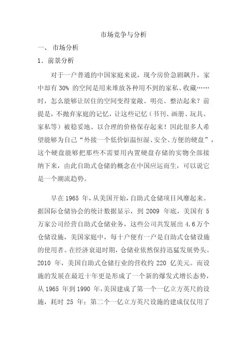 市场竞争与分析