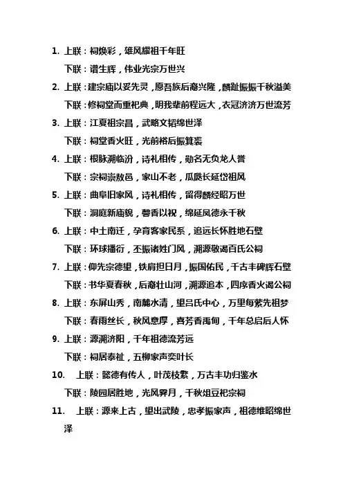 祝贺宗祠落成标语