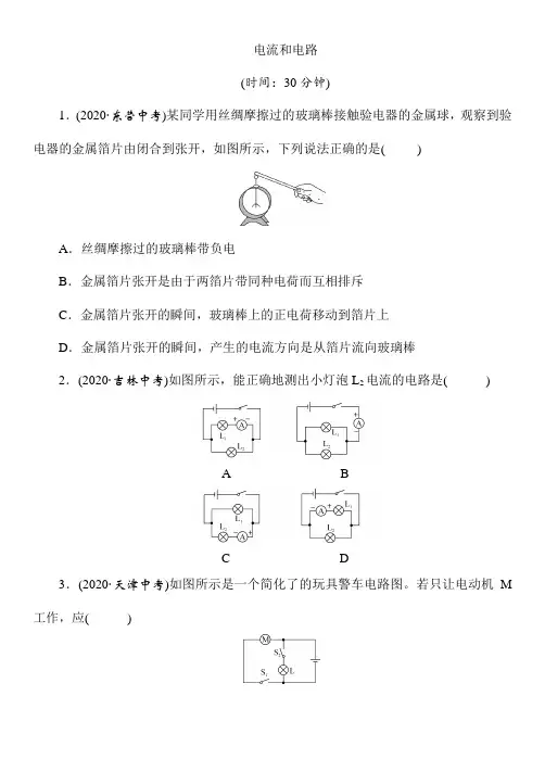 2021年春人教版物理中考复习单元检测——《电流和电路》(Word版附答案)