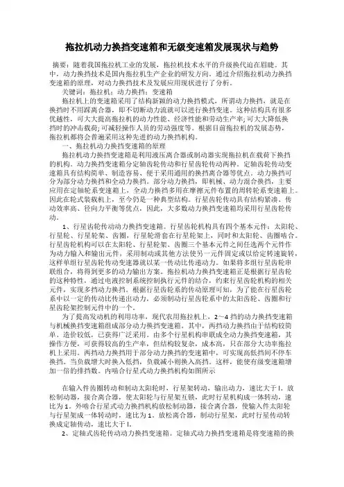拖拉机动力换挡变速箱和无级变速箱发展现状与趋势