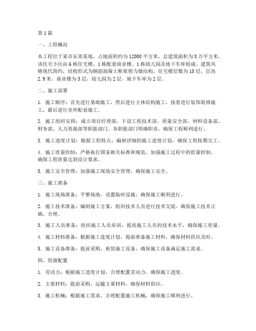 某某工程施工组织设计(3篇)
