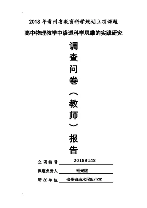 教师调查问卷分析报告