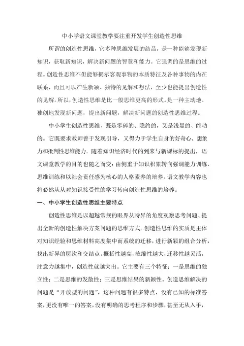 论文,创造性思维