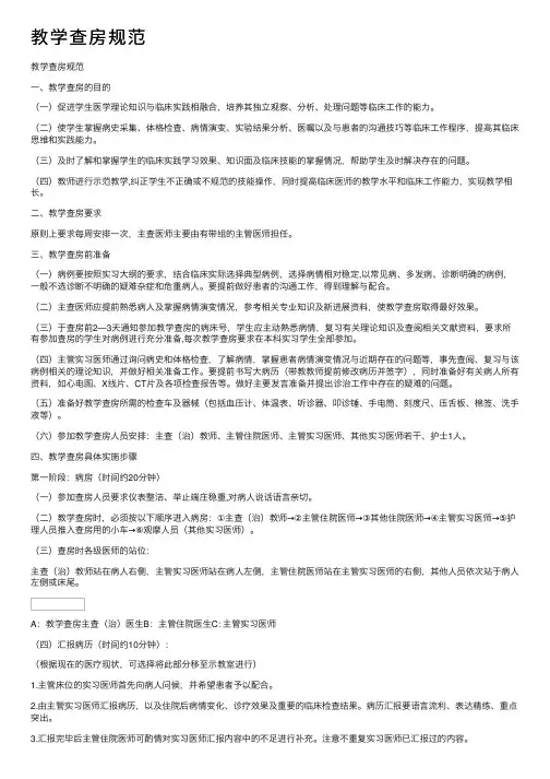 教学查房规范