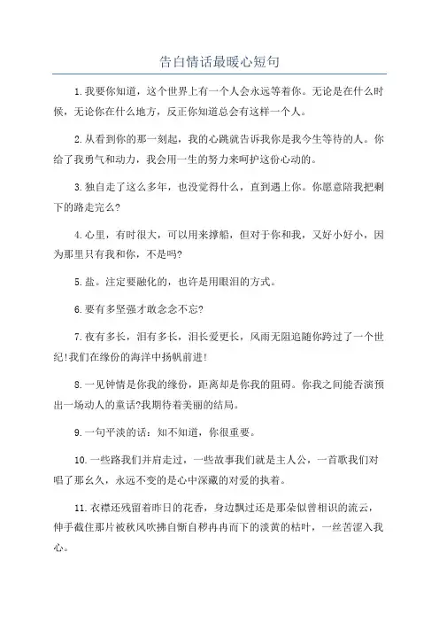 告白情话最暖心短句