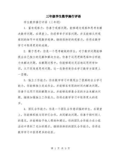 三年级学生数学操行评语