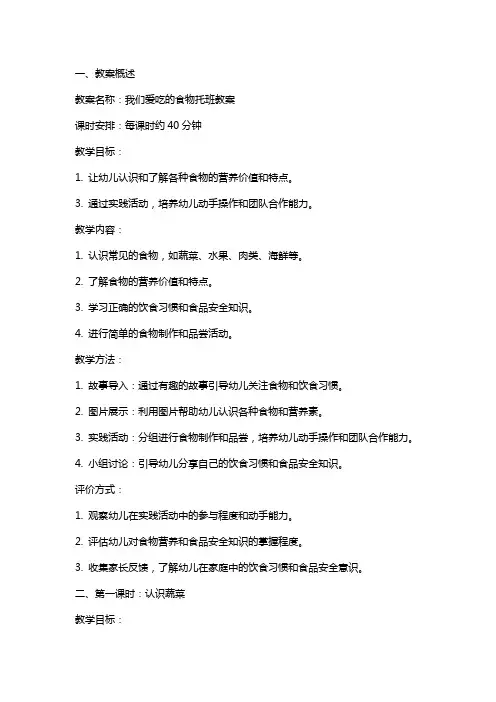 我们爱吃的食物托班教案