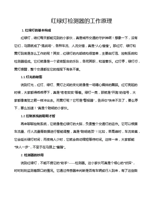 红绿灯检测器的工作原理