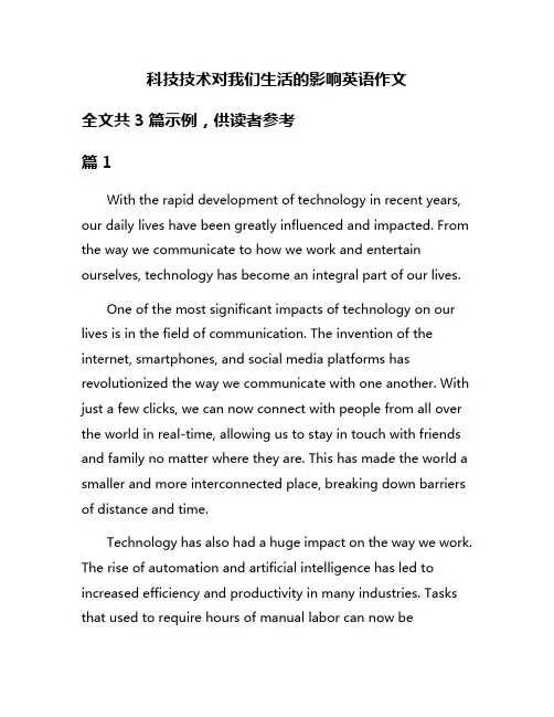 科技技术对我们生活的影响英语作文