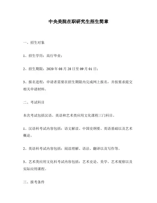 中央美院在职研究生招生简章