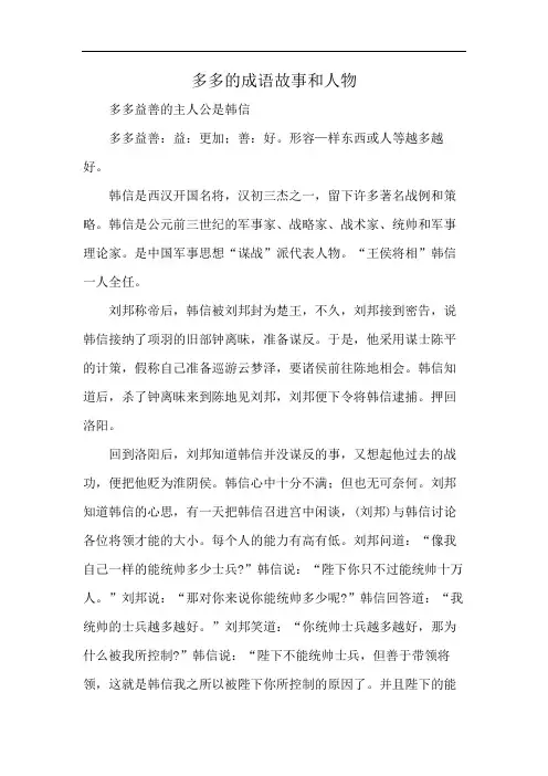 多多的成语故事和人物