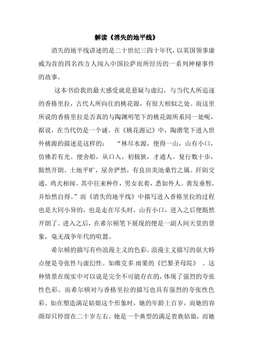 解读《消失的地平线》