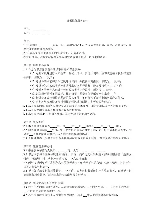 机器维保服务合同