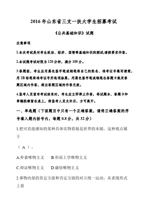 2016年山东省三支一扶考试真题与参考答案