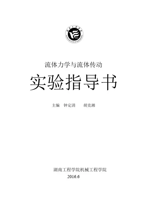 液压与气动实验室实验指导书(5)