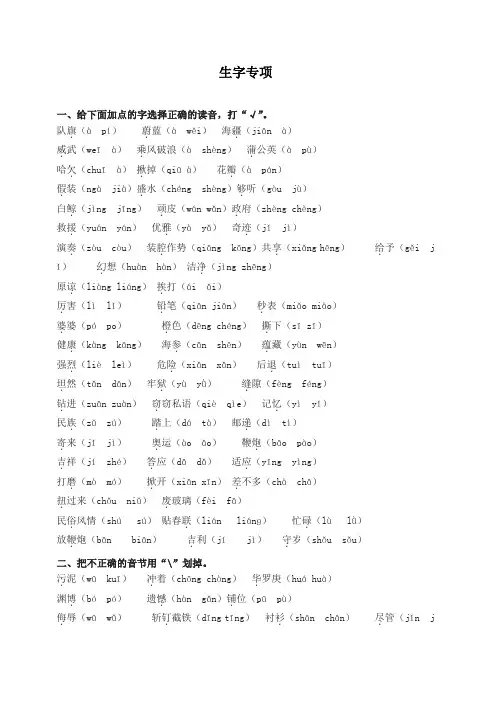 北师大版三年级语文上册生字专项(含答案)