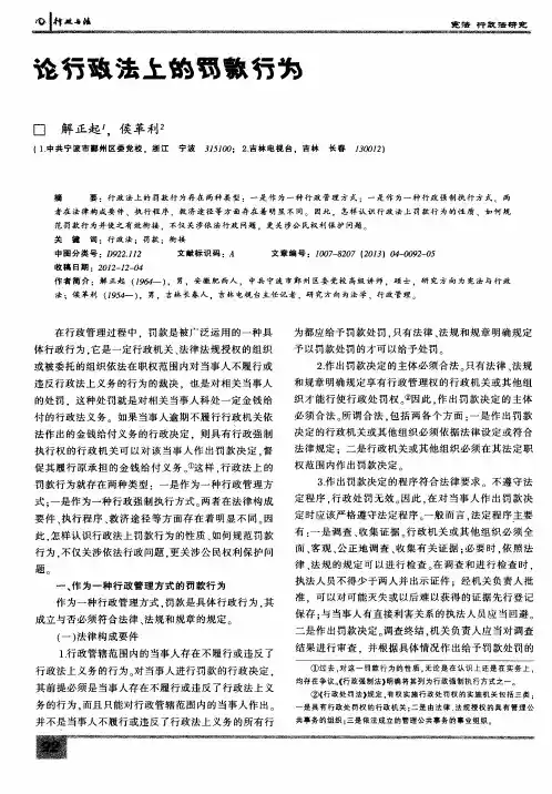 论行政法上的罚款行为