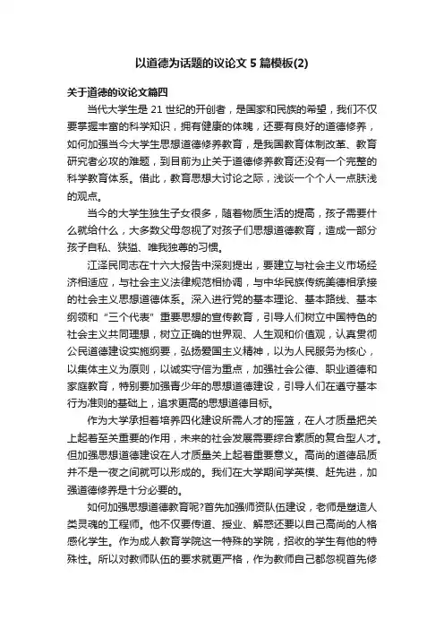 以道德为话题的议论文5篇模板（2）