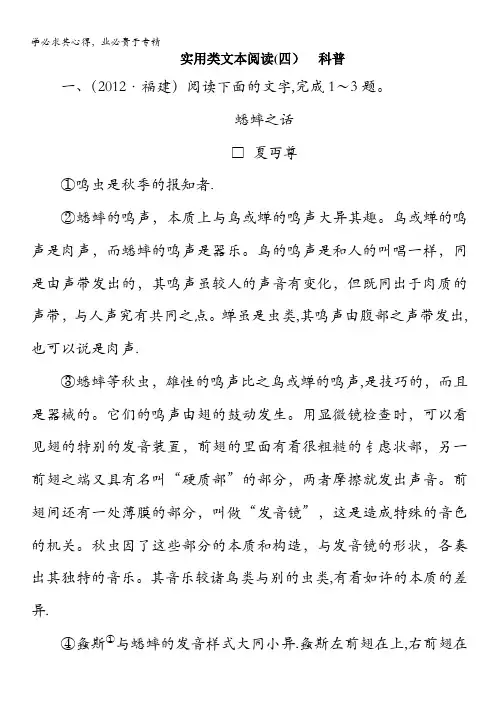 语文总复习：实用类文本阅读(四) 含答案
