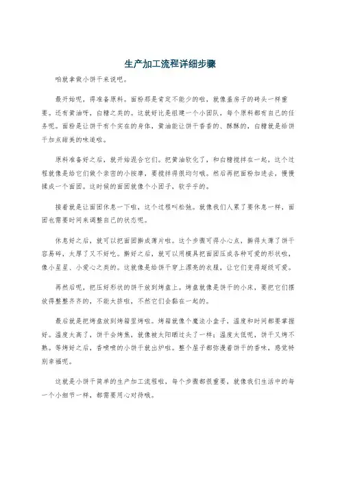 生产加工流程详细步骤