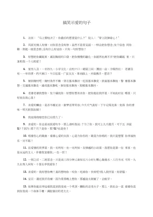 搞笑示爱的句子