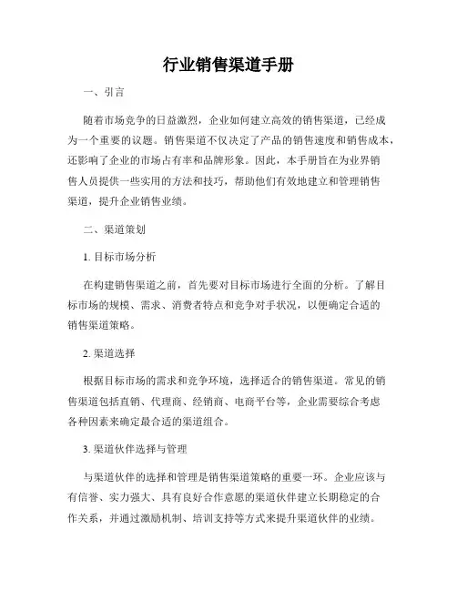 行业销售渠道手册