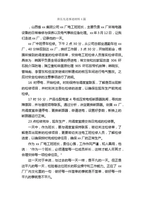 班长先进事迹材料4篇_事迹材料_