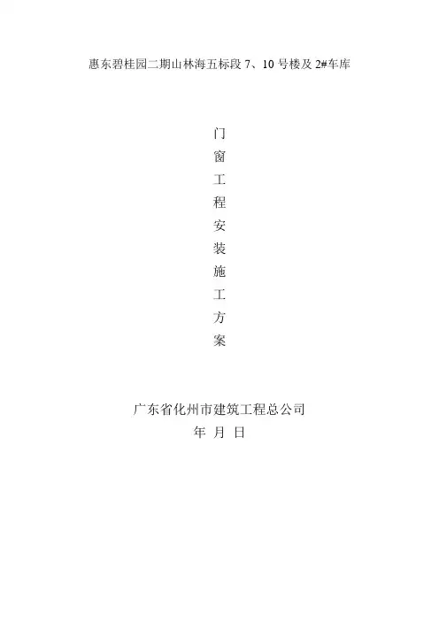 碧桂园门窗安装施工方案