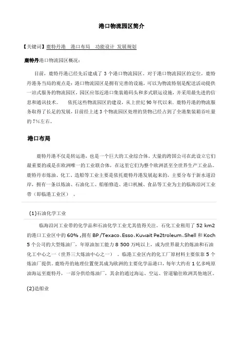港口物流园区简介