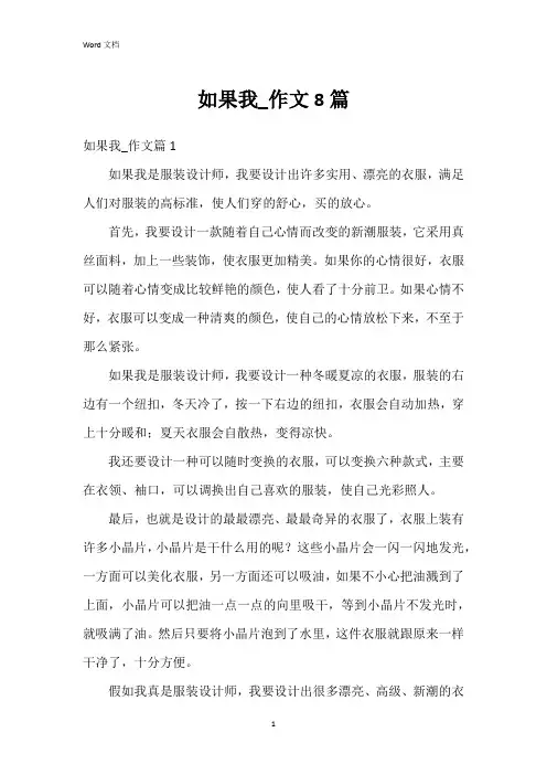 如果我_作文8篇