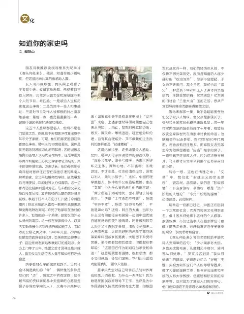 知道你的家史吗