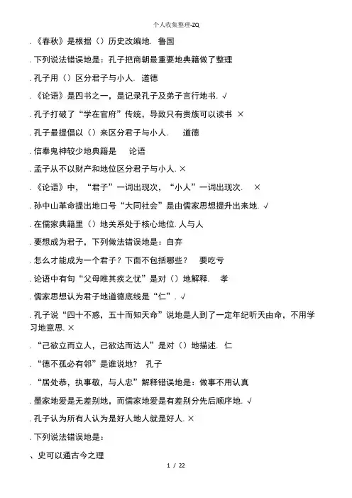 2016尔雅《国学智慧》期末考试答案(正确答案完整版)