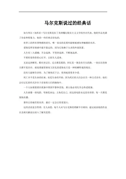 马尔克斯说过的经典话