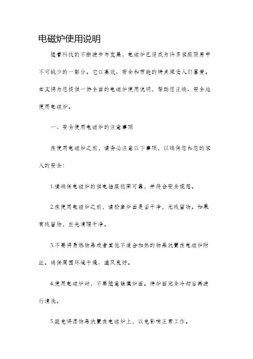 电磁炉使用说明