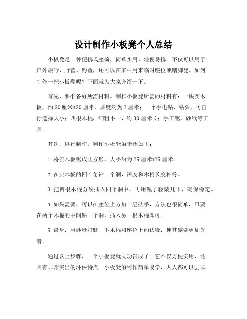 设计制作小板凳个人总结