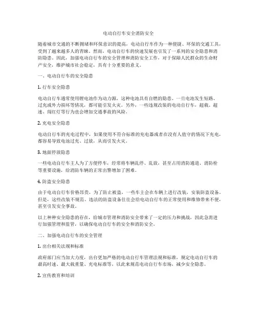 电动自行车安全消防安全