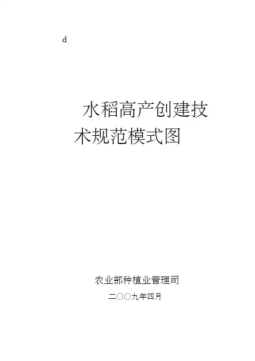水稻高产创建技规范模式图