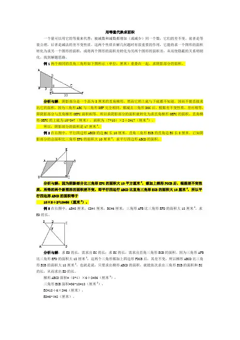 五年级奥数基础教程-用等量代换求面积小学