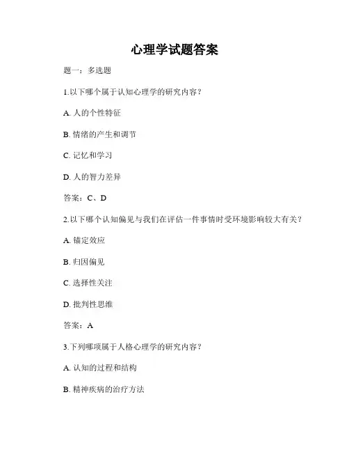 心理学试题答案