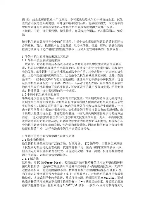 牛奶中抗生素残留及其检测分析研究进展