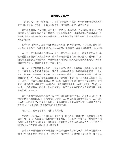 割袍断义典故