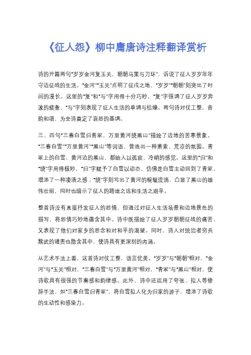 《征人怨》柳中庸唐诗注释翻译赏析