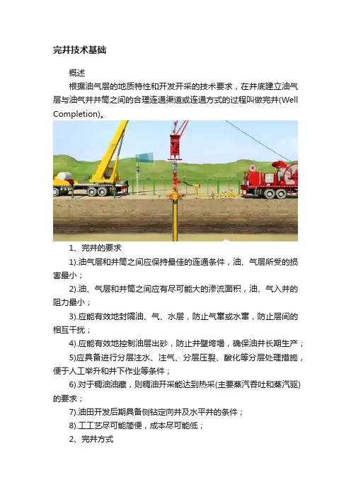 完井技术基础