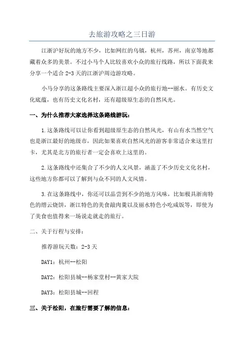 去旅游攻略之三日游